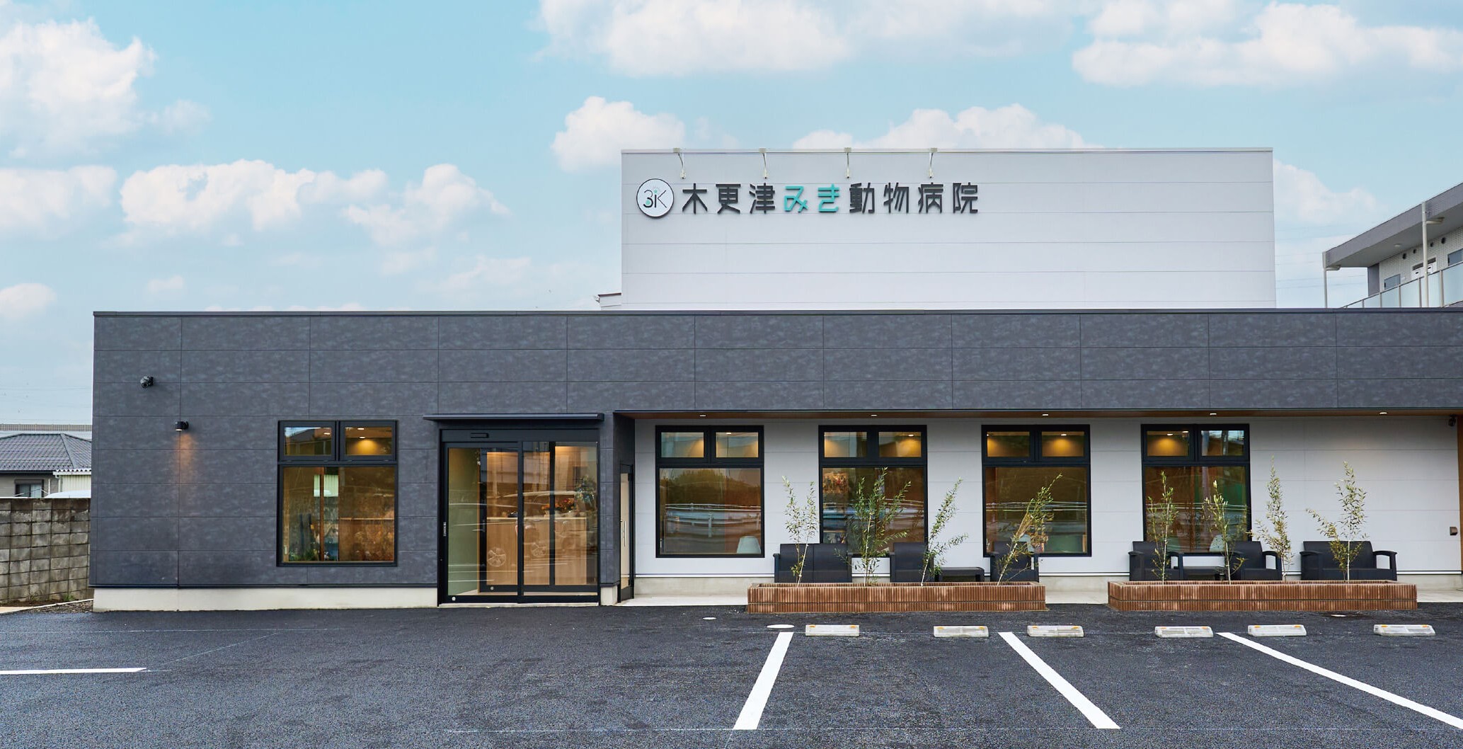 木更津みき動物病院の外観